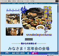 居酒屋 勢 webサイト イメージ